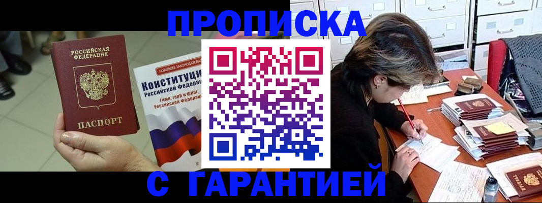 временная регистрация в Буйе