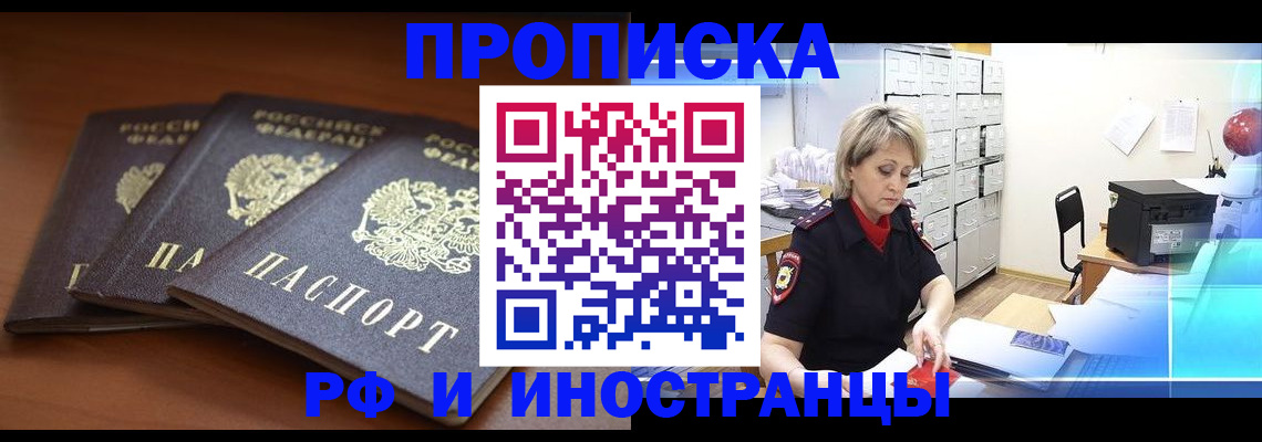 купить прописку в Буйе