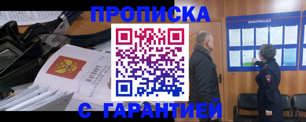 временная регистрация гарантия в Буйе