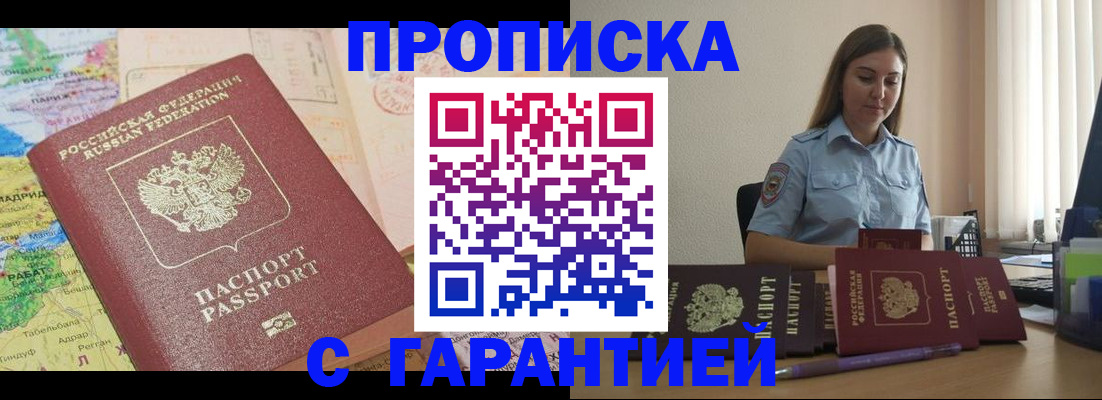 временная регистрация в Буйе
